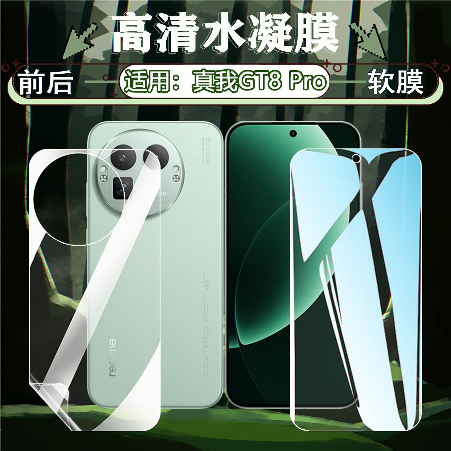 适用真我gt8pro手机贴膜高清防爆
