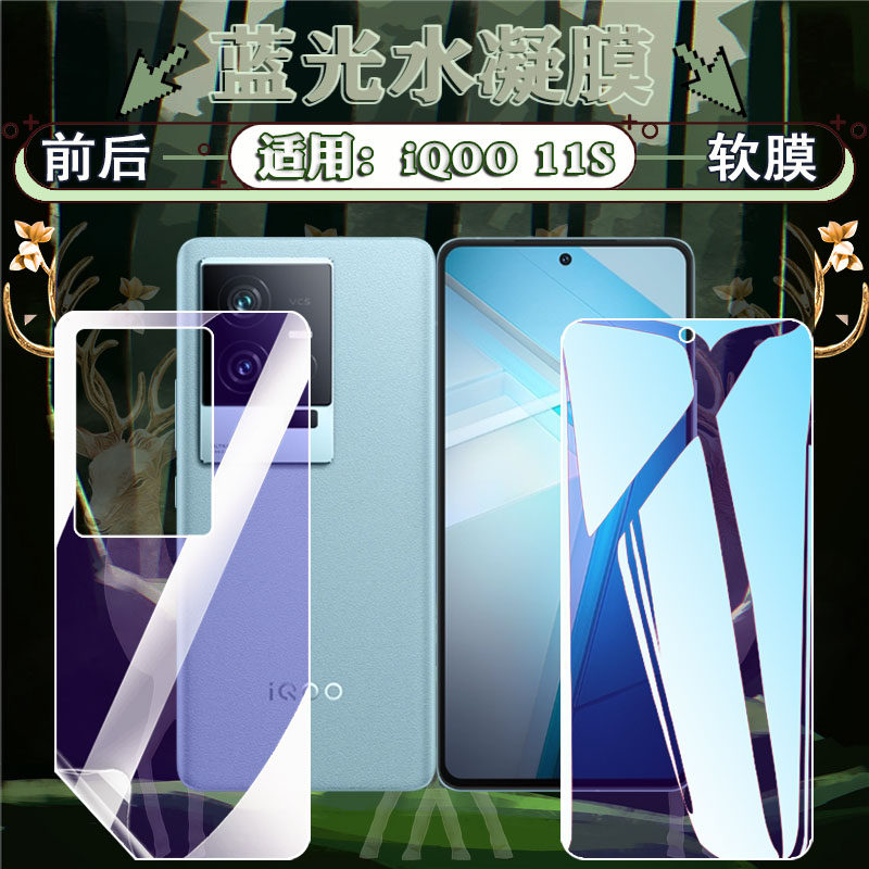 适用iQOO11s手机膜全屏覆盖iqoo12pro高清防爆15ultra水凝膜iqoo13前后保护15T/R防指纹软膜10蓝光护眼9T贴膜