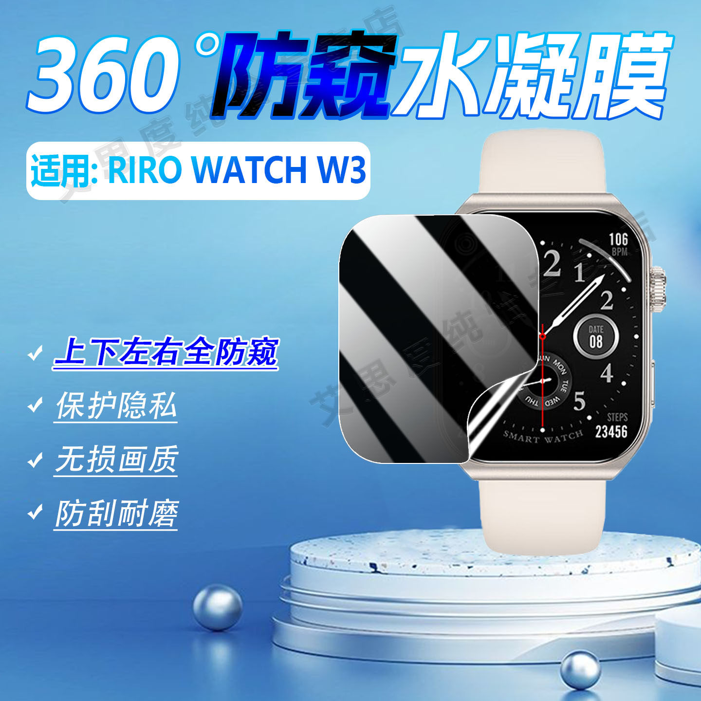 适用RIROWATCHW3手表防窥膜