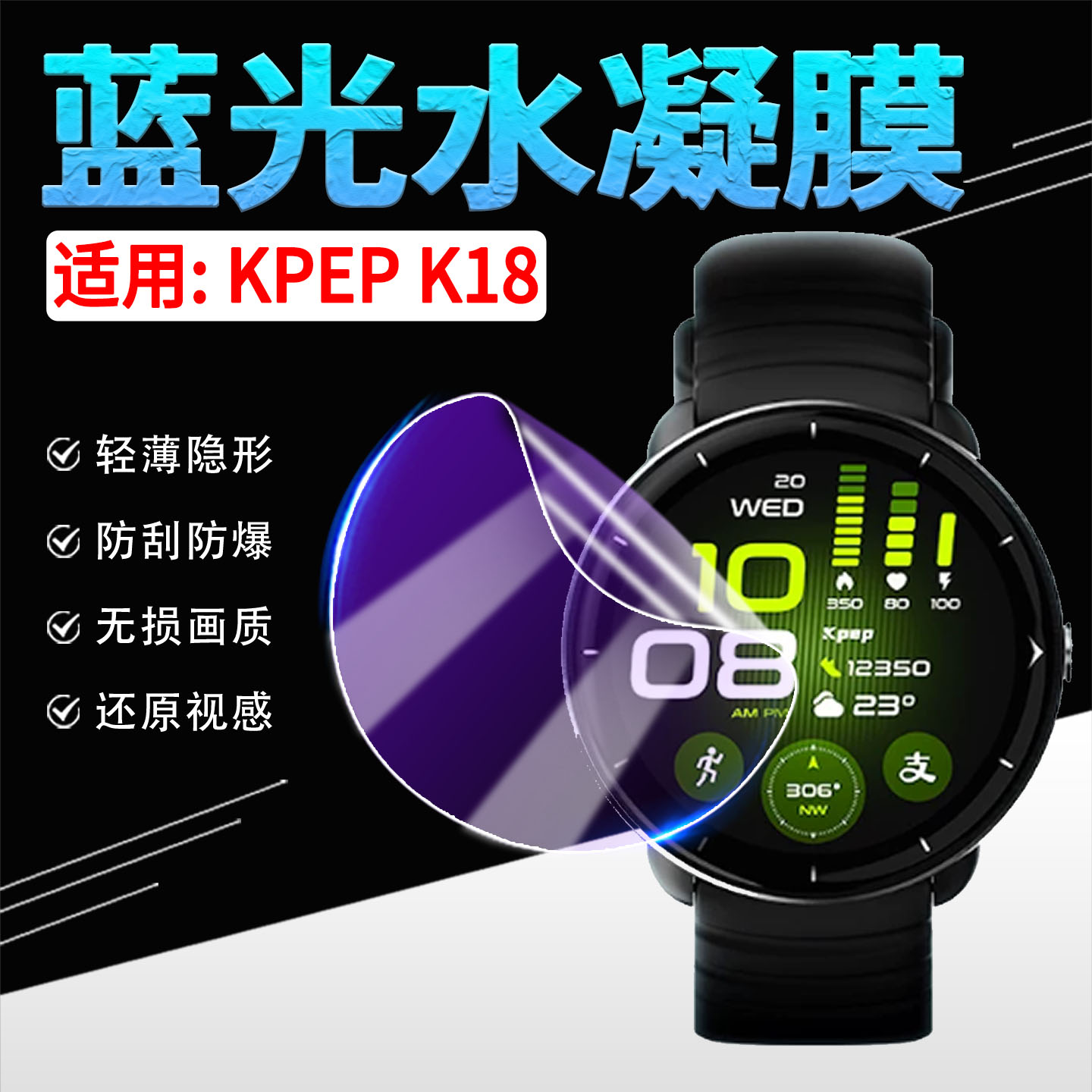 适用KPEPK18手表贴膜高清防刮爆