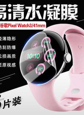 适用Google谷歌Pixel Watch4手表贴膜智能手表3pro屏幕保护膜2代GC3G8防刮水凝膜G4TSL运动手环GD2WG防爆软膜