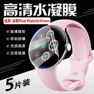 适用Google谷歌Pixel Watch4手表贴膜智能手表3pro屏幕保护膜2代GC3G8防刮水凝膜G4TSL运动手环GD2WG防爆软膜