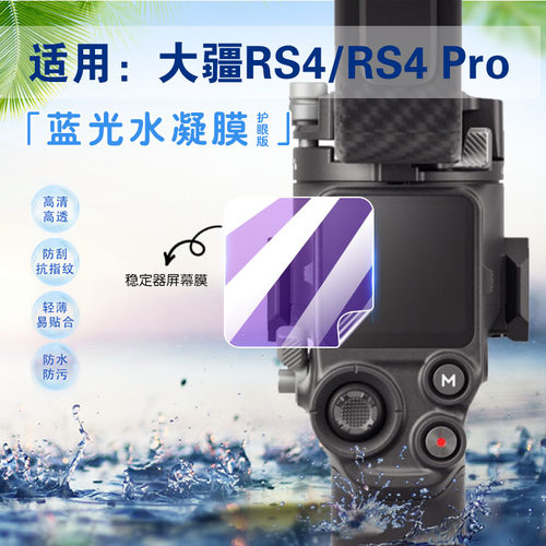 适用大疆稳定器屏幕贴膜防刮防爆