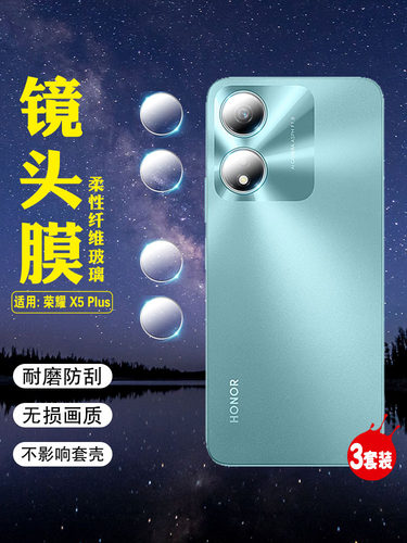 适用荣耀X5plus镜头膜防刮爆贴膜
