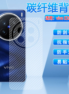 适用vivoX200Pro磨砂膜x200promini手机后壳防刮贴膜V2405DA半透明碳纤维X200Ultra防指纹背膜贴纸200S透气模
