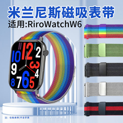 适用RiroWatchW6手表表带透气