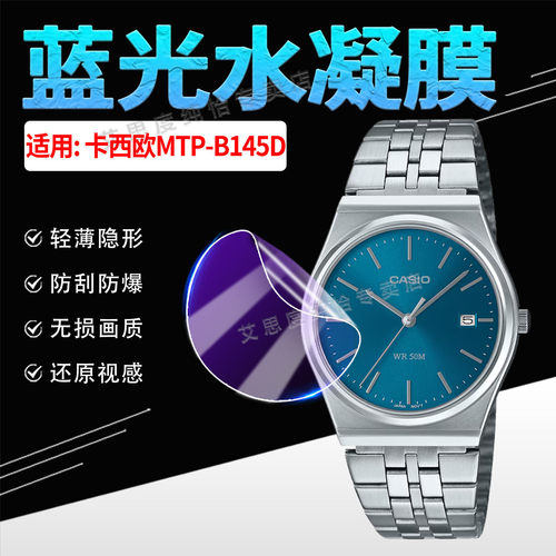 适用卡西欧MTP-B145D手机贴膜