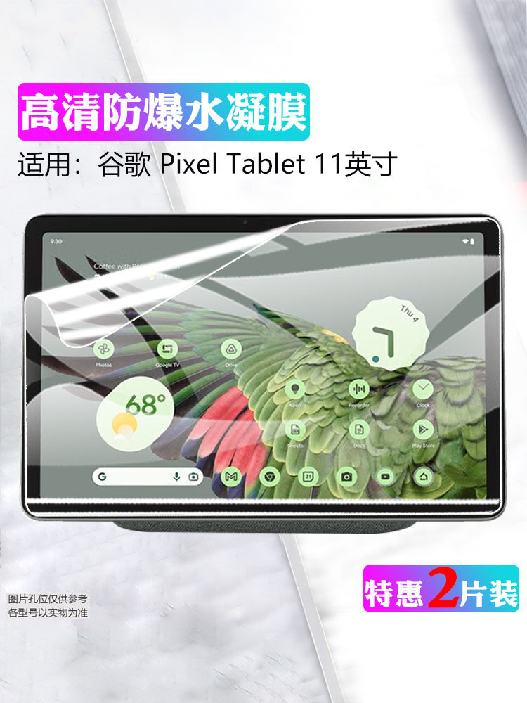艾思度适用谷歌Pixel Tablet平板电脑保护膜11英寸googlepixel tablet高清防爆屏幕贴膜护眼磨砂防指纹水凝膜