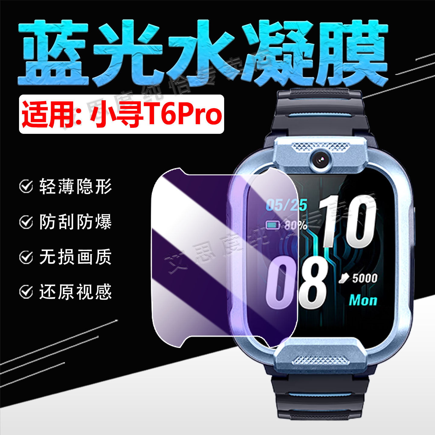 适用小寻T6Pro手表贴膜儿童电话手表T6C屏幕保护膜t5/t5A定位手环水凝膜抗蓝光护眼T1/2/3高清腕表膜防刮软膜