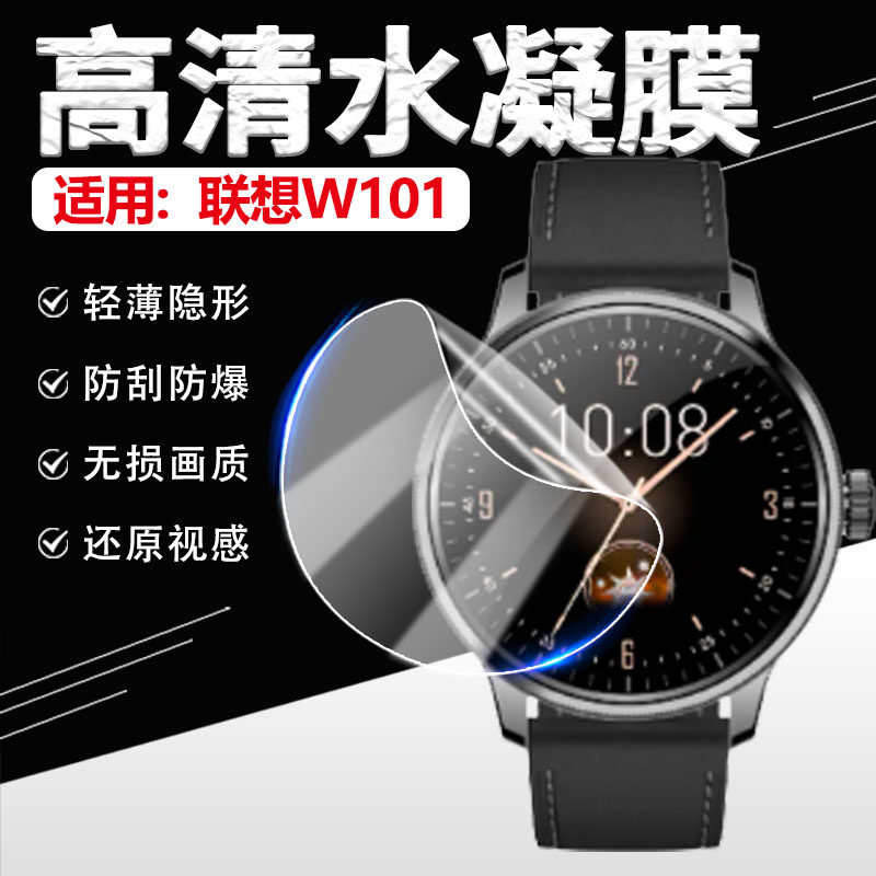适用联想W101手表贴膜防刮防爆膜