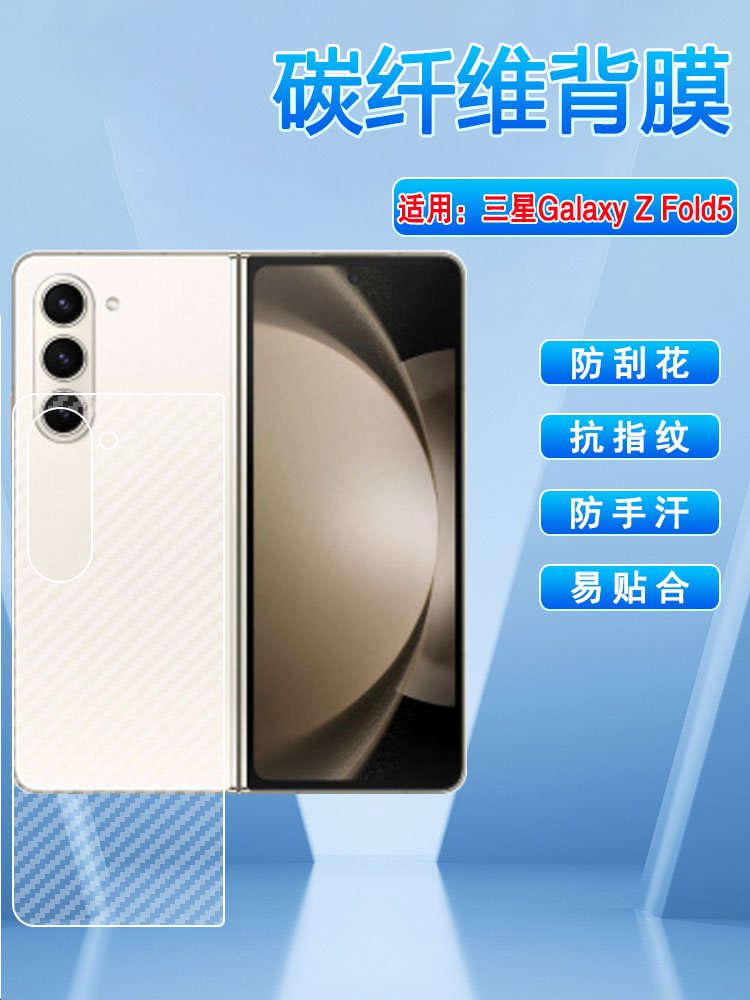 适用三星Zfold5磨砂防刮防摔后膜