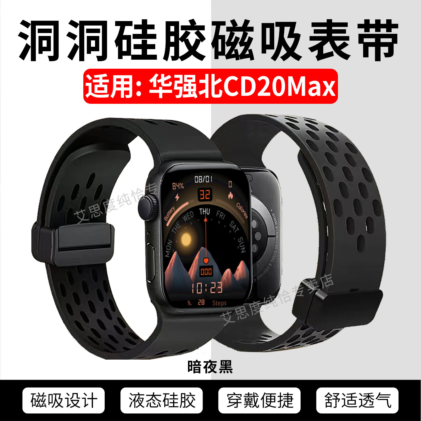 适用华强北CD20Max洞洞磁吸表带