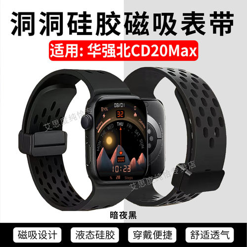 适用华强北CD20Max洞洞磁吸表带