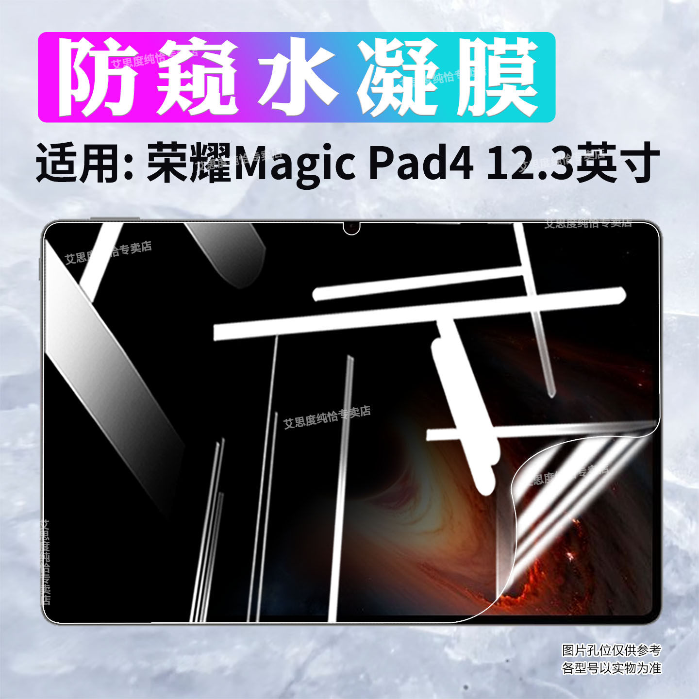 适用荣耀MagicPad4防窥水凝膜12.3英寸平板电脑magicpad4屏幕保护膜全覆盖防偷窥2026新品YLE-W09防刮爆贴膜