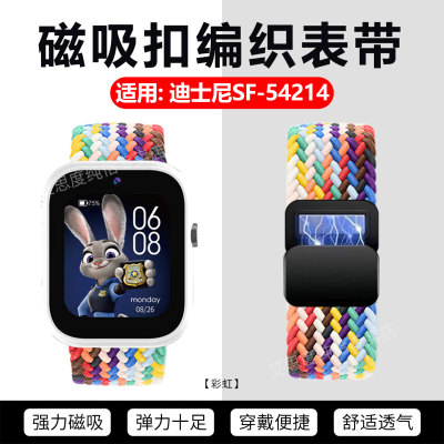 适用迪士尼SF-54214手表磁吸腕带