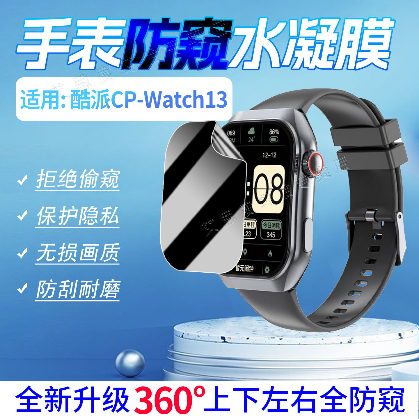 适用酷派CP-Watch13智能手表贴膜