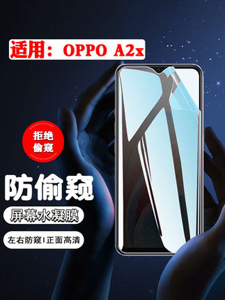 艾思度适用oppoa2pro防窥膜PJG110手机a2x防偷窥全屏覆盖水凝膜a2m抗指纹防摔保护PJU110新款曲面屏幕贴膜5g