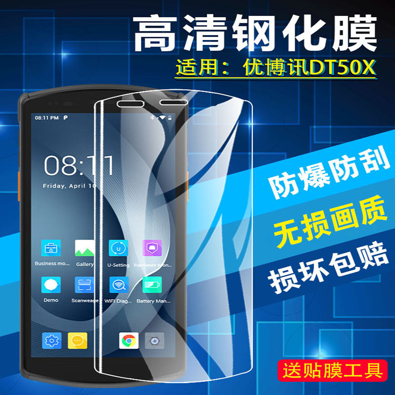 适用优博讯DT50高清防摔爆钢化膜
