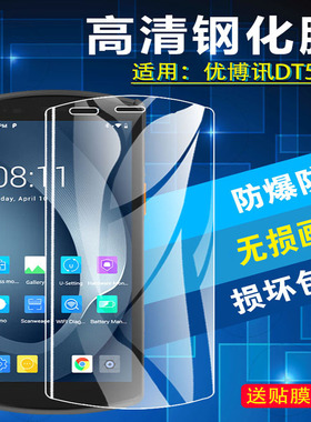 艾思度适用优博讯DT50X钢化膜韵达巴枪M9手机贴膜中通极客x10高清防爆M7pro保护膜DT51防指纹膜邮政6310T刚化