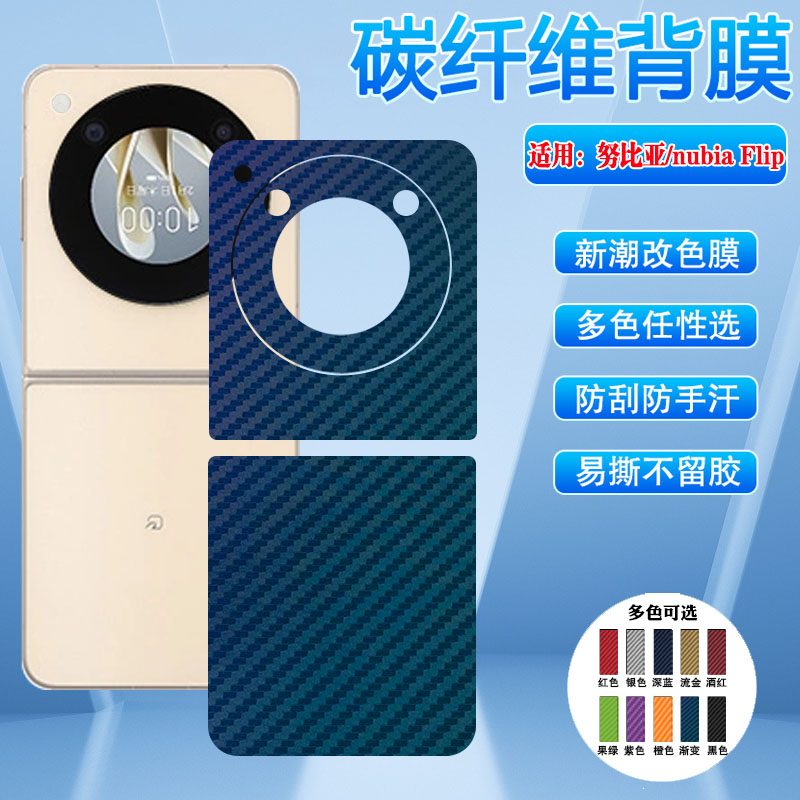 努比亚Flip折叠屏贴膜彩膜防指纹