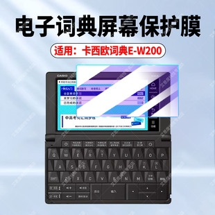 适用卡西欧电子词典E-W220屏幕保护膜Casio英汉牛津英语辞典翻译机E-W100全屏水凝膜高清防刮防爆贴膜非钢化