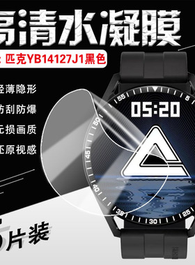适用匹克YB14127J1智能手表贴膜PEAK情侣款YB14127J2屏幕保护膜高清防爆大屏学生运动防水手环GT45防刮水凝膜