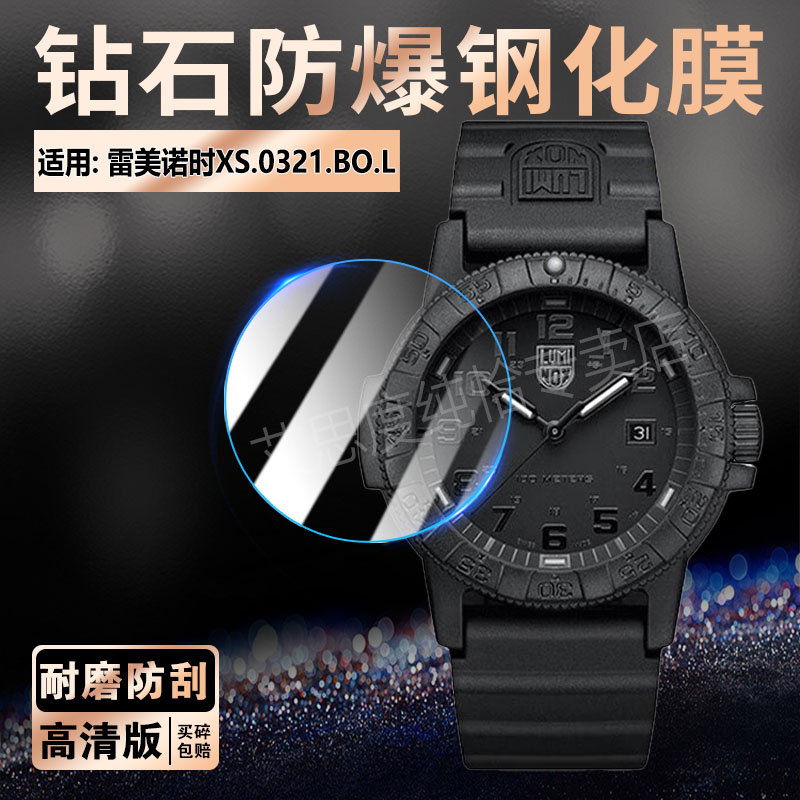适用雷美诺时经典海龟系列手表膜