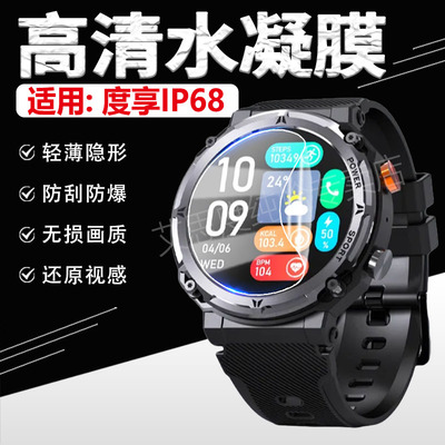 适用度享IP68手贴膜高清防刮爆摔