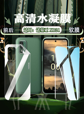 艾思度适用诺基亚XR21手机保护膜Nokia XR21全屏高清防爆水凝软膜抗指纹防窥磨砂屏幕贴膜5g护眼抗蓝光贴纸模