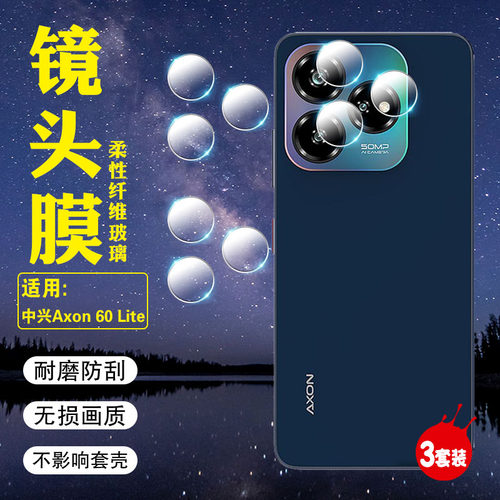 适用中兴Axon60镜头膜高清防刮爆