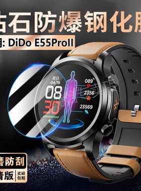适用Dido血糖手表e55spro钢化膜E55ProII蓝牙通话屏幕保护膜血氧心率健康手环didoE55S镜面防爆玻璃贴全覆盖