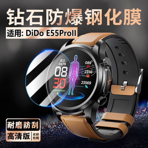 适用DiDoE55血糖手表贴膜防刮爆