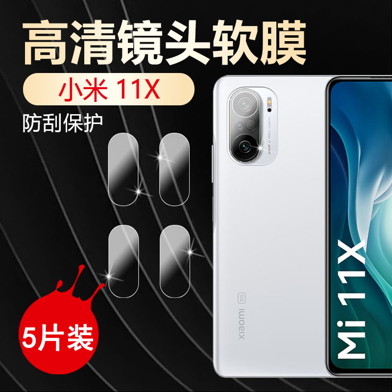 适用小米手机镜头膜高清隐形防刮