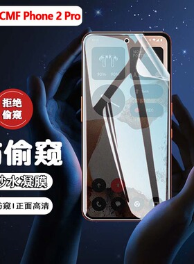 适用nothingcmfphone防窥膜海外新款Nothing CMF Phone2 pro磨砂水凝膜防摔全屏覆盖国际版手机屏保护软贴膜