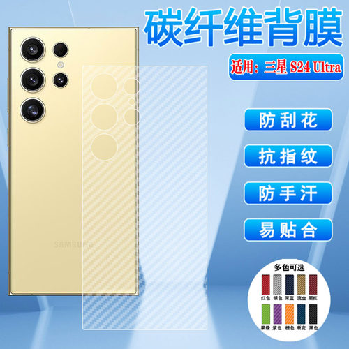 适用三星GalaxyS24Ultra手机后膜