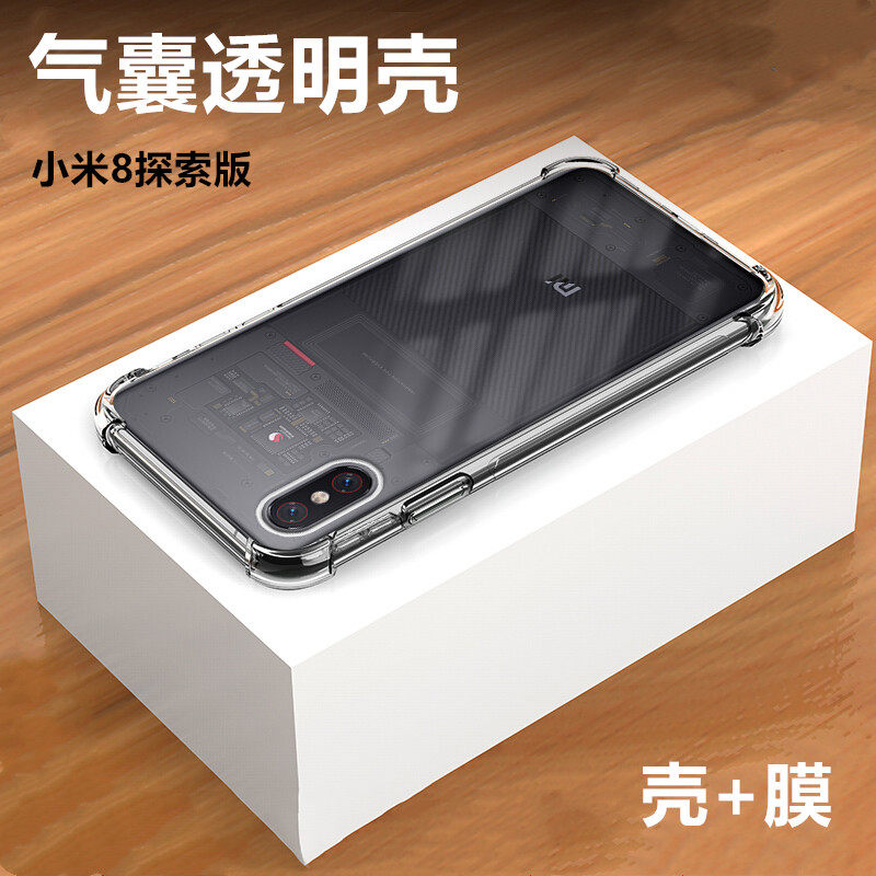 小米8手机壳气囊探索版前置指纹m1807e8s保护套透明m1807e8a后盖壳全