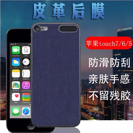 适用苹果ipod touch7/6/5手机背膜itouch6皮革改色膜t0uch5后盖壳贴膜 ipodtouch7鳄鱼纹五六七抗指纹防刮