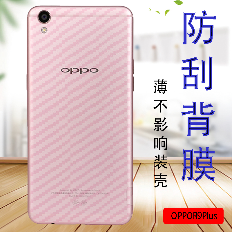OPPO防滑抗指纹后盖磨砂手机贴膜