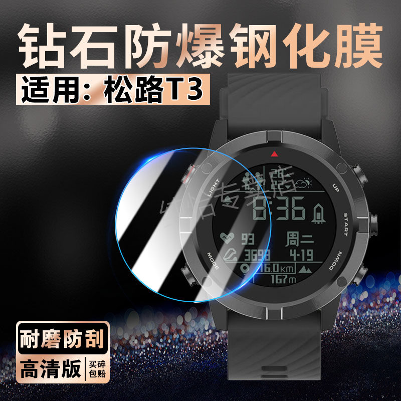 适用松路T3手表钢化膜SunRoad智能运动手表T5屏幕保护膜全覆盖t3北斗GPS运动手环防爆玻璃贴t5腕表高清防摔膜,3C数码配件,手机贴膜,淘宝优惠券,粉丝福利购,淘宝优惠卷