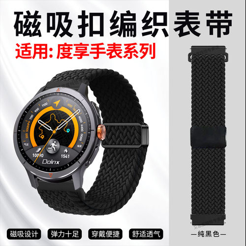 适用度享手表尼龙编织表带磁吸款