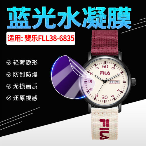 适用斐乐6835手表贴膜防刮防爆