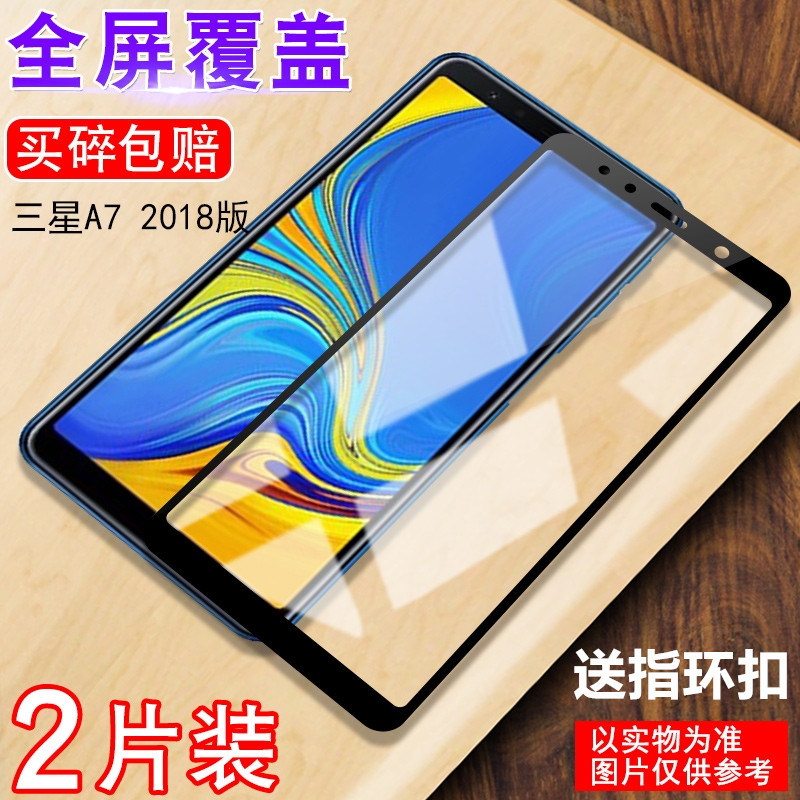 三星A7 2018款手机钢化膜Galaxy A7300全屏覆盖贴膜a730X根本保护膜A750F高清玻璃膜a750gn模ds非a7pro水凝膜