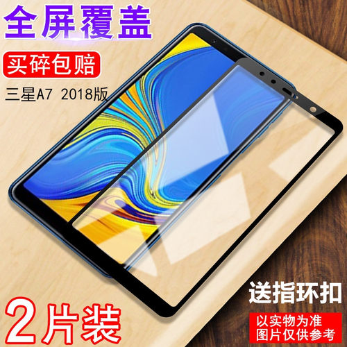 高清三星a7全屏覆盖手机钢化膜