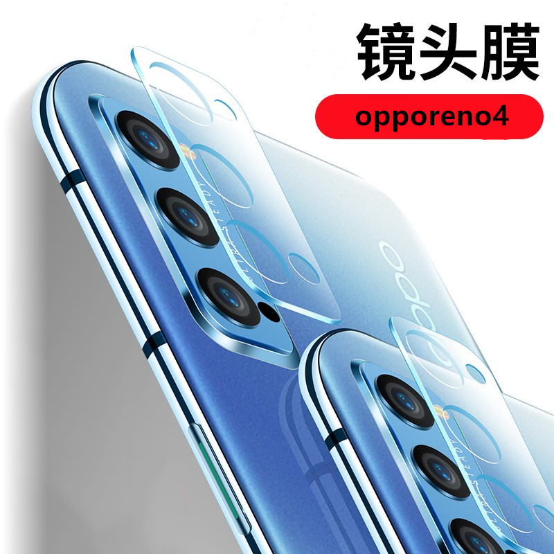 opporeno4手机镜头膜OPPO Reno4pro后摄像头保护膜ren04钢化PDPM00一体PDPT00全覆盖Reno4SE防刮花抗指纹贴莫