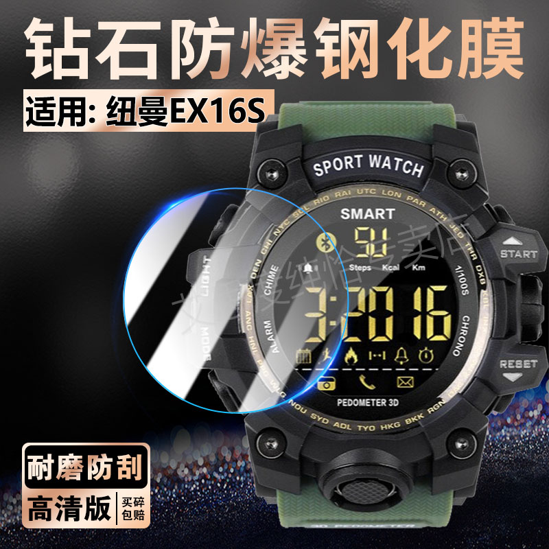 适用纽曼EX系列手表钢化膜防爆
