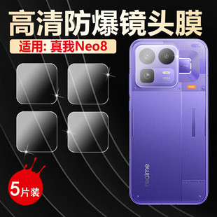 适用oppo真我Neo8镜头膜新品RealmeNeo8摄像头保护膜高清防爆全覆盖RMX8899后置相机镜片水凝膜防刮手机贴膜