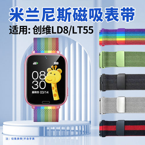 适用创维LD8儿童手表带米兰磁吸