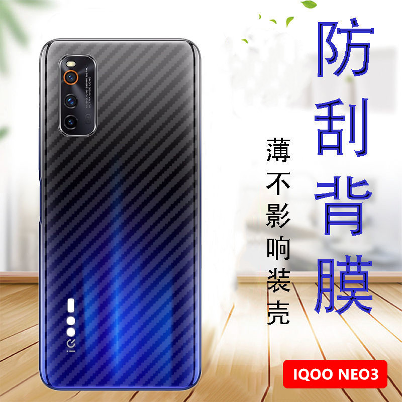 VIVO IQOO NEO3手机背膜iqooneo3碳纤维防爆后膜V1981A磨砂软膜viv0防摔保护贴纸非钢化玻璃膜抗指纹薄模三莫