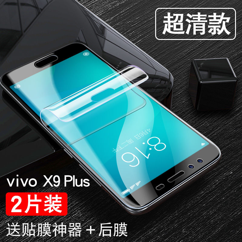 vivo X9Plus水凝膜vivoX9PlusL手机膜vivoX9Puls透明软膜贴膜vovoX9Plus全屏覆盖高清模viv0X9P防刮抗指纹 3C数码配件 手机贴膜 原图主图