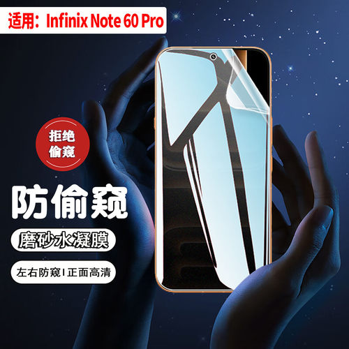 适用InfinixNote60Pro防窥膜